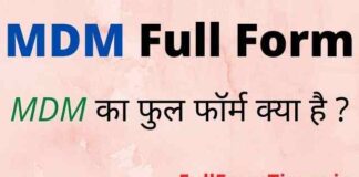 MDM Full Form in Hindi & English – एमडीएम का फुल फॉर्म ( Mid Day Meal ) MDM Full Form in Hindi & English – एमडीएम का फुल फॉर्म ( Mid Day Meal )
