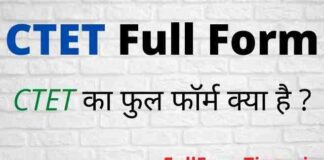 CTET Full Form in Hindi and English – सीटीईटी का फुल फॉर्म क्या होता है CTET Full Form in Hindi and English - सीटीईटी का फुल फॉर्म क्या होता है