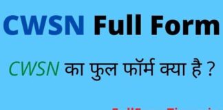 CWSN Full Form in Education – CWSN का फुल फॉर्म हिंदी में क्या होता है CWSN Full Form in Education – CWSN का फुल फॉर्म हिंदी में क्या होता है