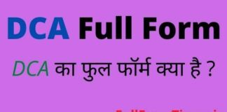 DCA Full Form in Hindi – डीसीए का फुल फॉर्म Computer Course में क्या है DCA Full Form in Hindi - डीसीए का फुल फॉर्म Computer Course में क्या है