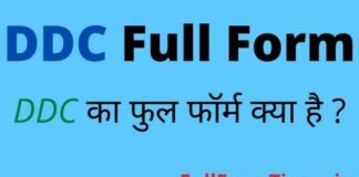DDC Full Form in Hindi and English – डीडीसी का फुल फॉर्म हिंदी में क्या है DDC Full Form in Hindi and English – डीडीसी का फुल फॉर्म हिंदी में क्या है