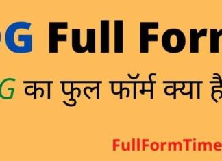 DG Full Form in Hindi and English – डीजी का फुल फॉर्म क्या होता है DG Full Form in Hindi and English – डीजी का फुल फॉर्म क्या होता है