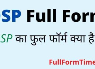DSP Full Form in Hindi & English – डीएसपी का फुल फॉर्म पुलिस में क्या होता है DSP Full Form in Hindi & English - डीएसपी का फुल फॉर्म पुलिस में क्या होता है