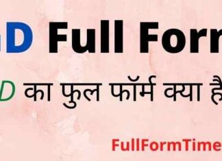 GD Full Form in Hindi and English – जीडी का फुल फॉर्म और मतलब क्या होता है GD Full Form in Hindi and English – जीडी का फुल फॉर्म और मतलब क्या होता है