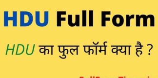HDU Full Form in Hindi and English – एचडीयू का फुल फॉर्म Medical में क्या है HDU Full Form in Hindi and English – एचडीयू का फुल फॉर्म Medical में क्या है