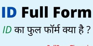 ID Full Form in Hindi and English – आईडी का फुल फॉर्म और मतलब क्या है ID Full Form in Hindi and English – आईडी का फुल फॉर्म और मतलब क्या है