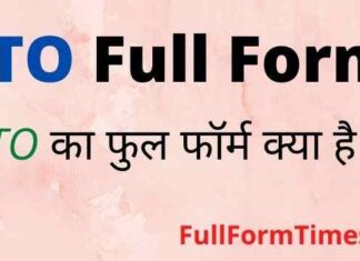 ITO Full Form in Hindi and English – आईटीओ का फुल फॉर्म क्या होता है ITO Full Form in Hindi and English - आईटीओ का फुल फॉर्म क्या होता है
