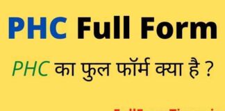 PHC Full Form in Hindi and English – पीएचसी का फुल फॉर्म मेडिकल में क्या है PHC Full Form in Hindi and English - पीएचसी का फुल फॉर्म मेडिकल में क्या है