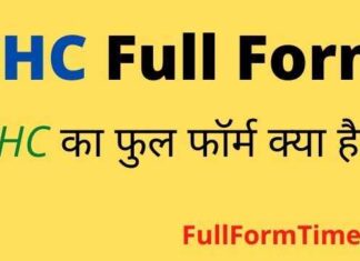PHC Full Form in Hindi and English – पीएचसी का फुल फॉर्म मेडिकल में क्या है PHC Full Form in Hindi and English - पीएचसी का फुल फॉर्म मेडिकल में क्या है