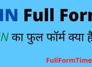 PIN Full Form in Hindi and English – पिन का फुल फॉर्म क्या होता है PIN Full Form in Hindi and English – पिन का फुल फॉर्म क्या होता है