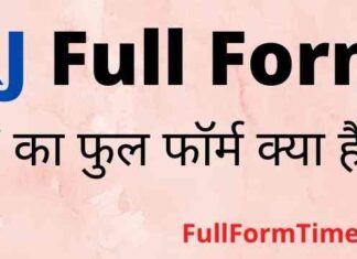 RJ Full Form in Hindi and English – आरजे का फुल फॉर्म क्या है in Radio RJ Full Form in Hindi and English – आरजे का फुल फॉर्म क्या है in Radio