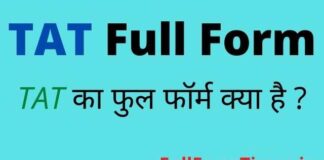 TAT Full Form in Hindi and English – टीएटी का फुल फॉर्म क्या होता है TAT Full Form in Hindi and English - टीएटी का फुल फॉर्म क्या होता है
