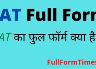 TAT Full Form in Hindi and English – टीएटी का फुल फॉर्म क्या होता है TAT Full Form in Hindi and English - टीएटी का फुल फॉर्म क्या होता है