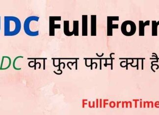 UDC Full Form in Hindi and English – यूडीसी का फुल फॉर्म क्या होता है UDC Full Form in Hindi and English - यूडीसी का फुल फॉर्म क्या होता है
