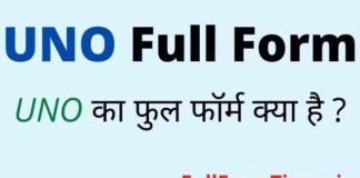 UNO Full Form in Hindi and English – यूएनओ का फुल फॉर्म क्या होता है UNO Full Form in Hindi and English - यूएनओ का फुल फॉर्म क्या होता है