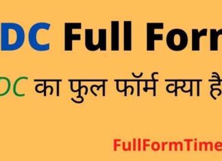 LDC Full Form in Hindi and English – एलडीसी का फुल फॉर्म क्या होता है LDC Full Form in Hindi and English - एलडीसी का फुल फॉर्म क्या होता है