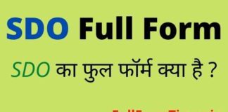 SDO Full Form in Hindi and English – एसडीओ का फुल फॉर्म क्या होता है SDO Full Form in Hindi and English - एसडीओ का फुल फॉर्म क्या होता है
