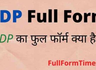 CDP Full Form in Hindi and English – सीडीपी का फुल फॉर्म क्या होता है CDP Full Form in Hindi and English - सीडीपी का फुल फॉर्म क्या होता है