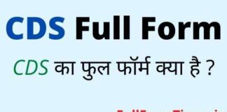CDS Full Form in Hindi – सीडीएस का फुल फॉर्म Army में क्या होता है CDS Full Form in Hindi - सीडीएस का फुल फॉर्म Army में क्या होता है