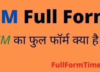 CM Full Form in Hindi and English – सीएम का फुल फॉर्म क्या होता है CM Full Form in Hindi and English - सीएम का फुल फॉर्म क्या होता है