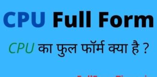 CPU Full Form in Hindi & English – सीपीयू का फुल फॉर्म कंप्यूटर में क्या होता है CPU Full Form in Hindi & English - सीपीयू का फुल फॉर्म कंप्यूटर में क्या होता है