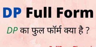 DP Full Form in Hindi – डीपी का फुल फॉर्म और मतलब हिंदी में क्या होता है DP Full Form in Hindi - डीपी का फुल फॉर्म और मतलब हिंदी में क्या होता है