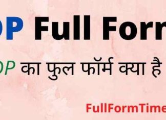DP Full Form in Hindi – डीपी का फुल फॉर्म और मतलब हिंदी में क्या होता है DP Full Form in Hindi - डीपी का फुल फॉर्म और मतलब हिंदी में क्या होता है