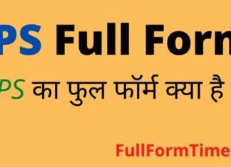 IPS Full Form in Hindi and English – आईपीएस का फुल फॉर्म पुलिस में क्या है IPS Full Form in Hindi and English - आईपीएस का फुल फॉर्म पुलिस में क्या है