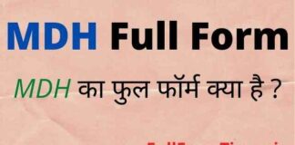 MDH Full Form in Hindi – एमडीएच मसाला फुल फॉर्म हिंदी में क्या होता है MDH Full Form in Hindi - एमडीएच मसाला फुल फॉर्म हिंदी में क्या होता है