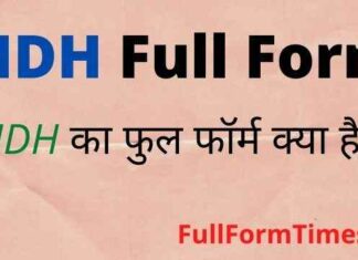 MDH Full Form in Hindi – एमडीएच मसाला फुल फॉर्म हिंदी में क्या होता है MDH Full Form in Hindi - एमडीएच मसाला फुल फॉर्म हिंदी में क्या होता है