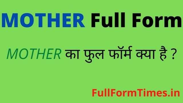 mother-full-form-in-hindi-and-english