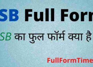 SSB Full Form in Hindi and English – एसएसबी का फुल फॉर्म क्या होता है SSB Full Form in Hindi and English - एसएसबी का फुल फॉर्म क्या होता है