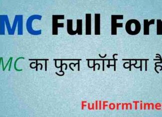 BMC Full Form in Hindi & English – बीएमसी का फुल फॉर्म क्या होता है BMC Full Form in Hindi & English - बीएमसी का फुल फॉर्म क्या होता है
