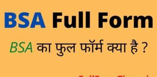 BSA Full Form in Hindi & English – बीएसए का फुल फॉर्म क्या होता है BSA Full Form in Hindi & English - बीएसए का फुल फॉर्म क्या होता है