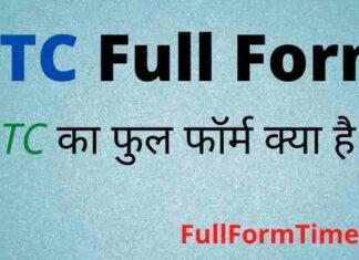 BTC Full Form in Hindi & English – बीटीसी का फुल फॉर्म क्या होता है BTC Full Form in Hindi & English - बीटीसी का फुल फॉर्म क्या होता है