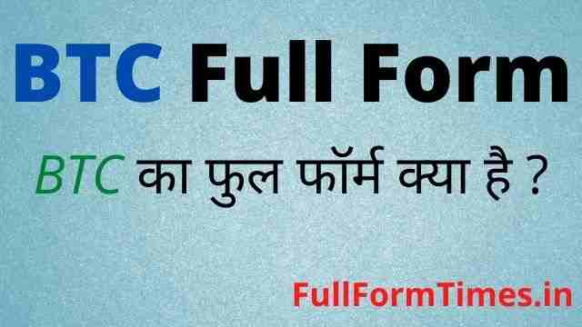 btc full form hindi mai