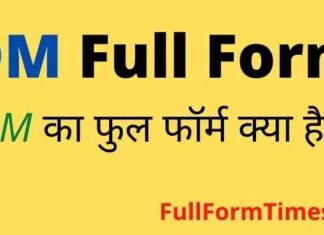 DM Full Form in Hindi and English – डीएम का फुल फॉर्म क्या होता है DM Full Form in Hindi and English - डीएम का फुल फॉर्म क्या होता है