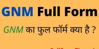 GNM Full Form in Hindi and English – जीएनएम का फुल फॉर्म नर्सिंग में क्या है GNM Full Form in Hindi and English - जीएनएम का फुल फॉर्म नर्सिंग में क्या है