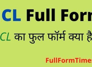 HCL Full Form in Hindi and English – एचसीएल का फुल फॉर्म क्या होता है HCL Full Form in Hindi and English - एचसीएल का फुल फॉर्म क्या होता है