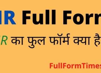HR Full Form in Hindi & English – एचआर का फुल फॉर्म Job में क्या होता है HR Full Form in Hindi & English - एचआर का फुल फॉर्म Job में क्या होता है