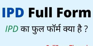IPD Full Form in Hindi & English – आईपीडी का फुल फॉर्म क्या होता है IPD Full Form in Hindi & English - आईपीडी का फुल फॉर्म क्या होता है