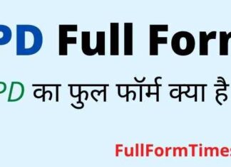 IPD Full Form in Hindi & English – आईपीडी का फुल फॉर्म क्या होता है IPD Full Form in Hindi & English - आईपीडी का फुल फॉर्म क्या होता है
