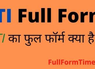 ITI Full Form in Hindi and English – आईटीआई का फुल फॉर्म क्या होता है ITI Full Form in Hindi and English - आईटीआई का फुल फॉर्म क्या होता है