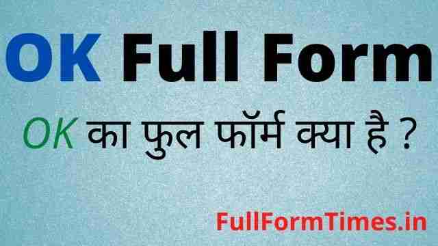 OK Full Form In Hindi And English 