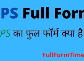 PPS Full Form in Hindi and English – पीपीएस का फुल फॉर्म क्या होता है PPS Full Form in Hindi and English - पीपीएस का फुल फॉर्म क्या होता है