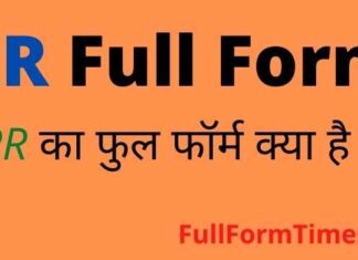 PR Full Form in Hindi & English – पीआर का फुल फॉर्म और मतलब क्या होता है PR Full Form in Hindi & English - पीआर का फुल फॉर्म और मतलब क्या होता है