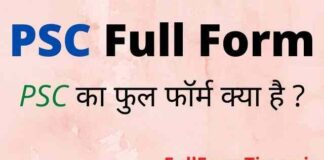 PSC Full Form in Hindi and English – पीएससी का फुल फॉर्म क्या होता है PSC Full Form in Hindi and English - पीएससी का फुल फॉर्म क्या होता है
