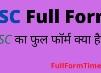 SSC Full Form in Hindi and English – एसएससी का फुल फॉर्म क्या होता है SSC Full Form in Hindi and English - एसएससी का फुल फॉर्म क्या होता है