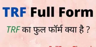 TRF Full Form in Hindi & English – टीआरएफ का फुल फॉर्म Banking में क्या है TRF Full Form in Hindi & English - टीआरएफ का फुल फॉर्म Banking में क्या है