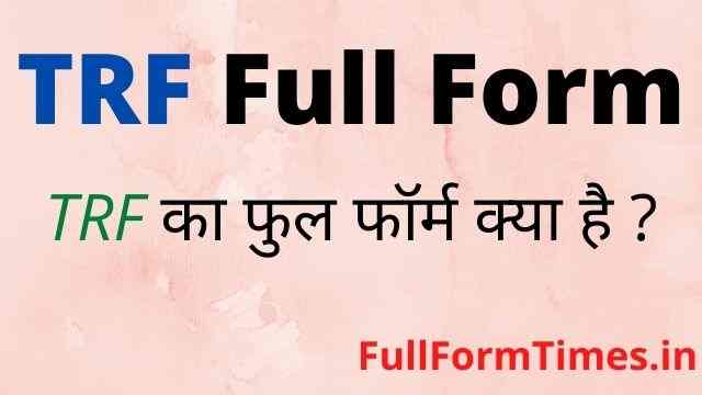 trf-full-form-in-hindi-english-banking